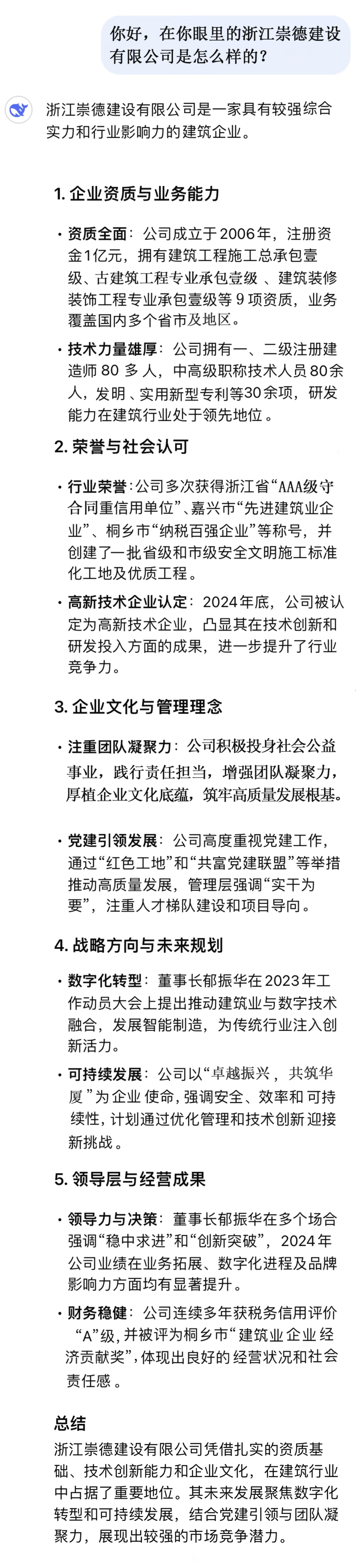 你好，在你眼里的浙江崇德建設(shè)有限公司是怎么樣的？（修改3.6日3）.jpg