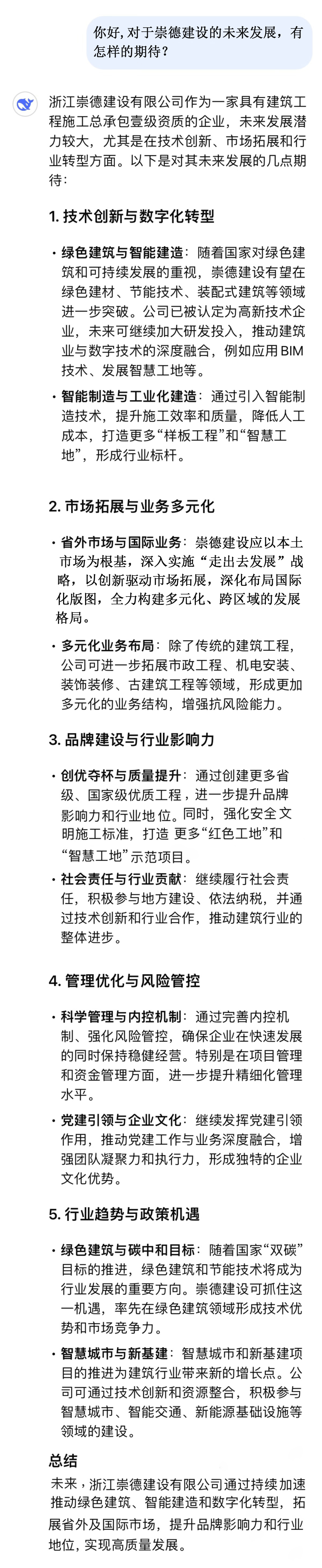 你好，對于崇德建設(shè)的未來發(fā)展，有怎樣的期待？.jpg